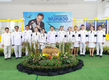 ร่วมพิธีวางพานพุ่มเนื่องในวันพระบิดาแห่งฝนหลวง ประจำปี 2568 พารามิเตอร์รูปภาพ 6